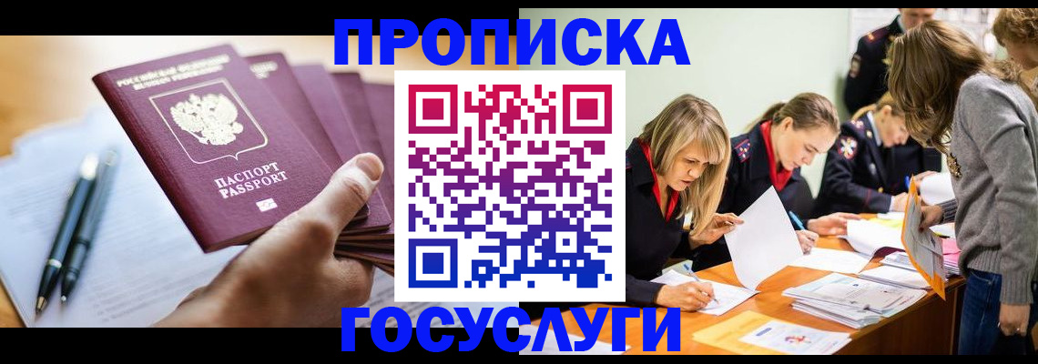 прописка для работы в Вологодской области