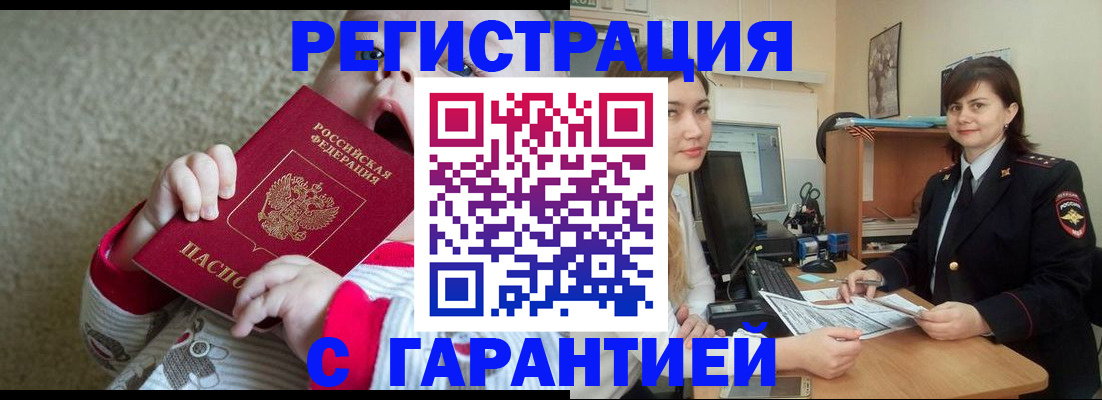 купить прописку в Вологодской области