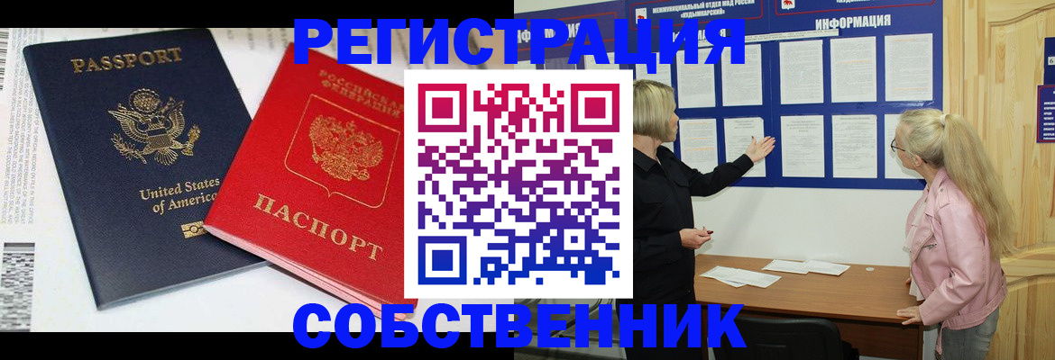 временная регистрация в квартире в Вологодской области